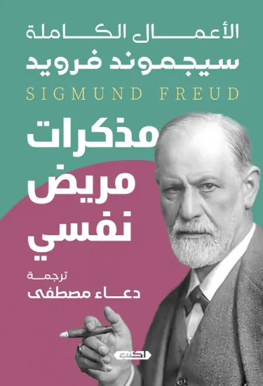 صورة مذكرات مريض نفسي